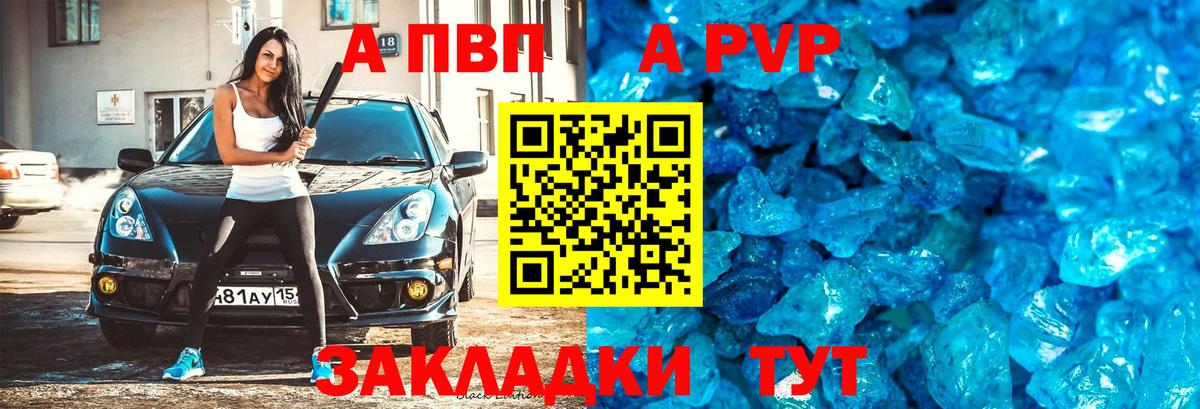 A PVP крисы CK Каменск-Шахтинский