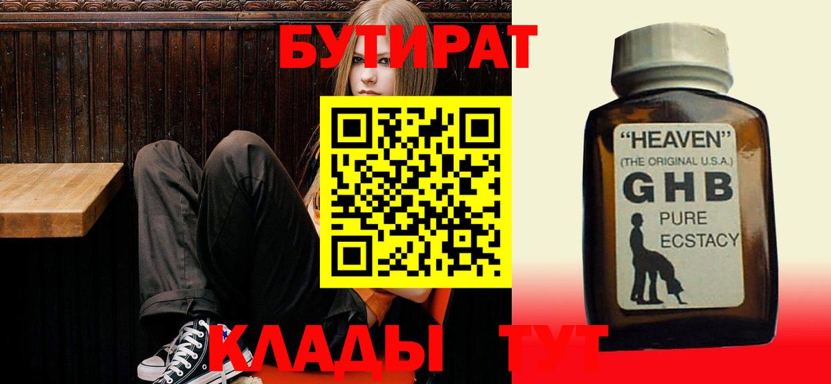 БУТИРАТ оксибутират Каменск-Шахтинский