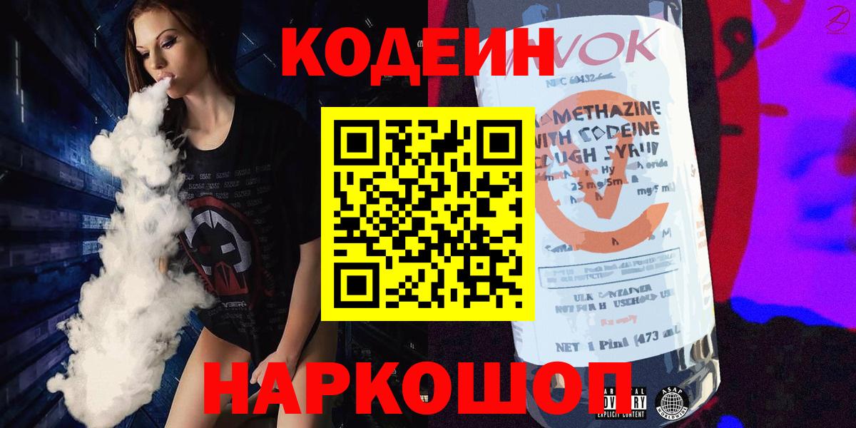 Codein Purple Drank Каменск-Шахтинский