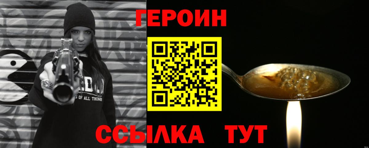 ГЕРОИН Heroin  ГЕРОИН  Каменск-Шахтинский  Вход с VPN 