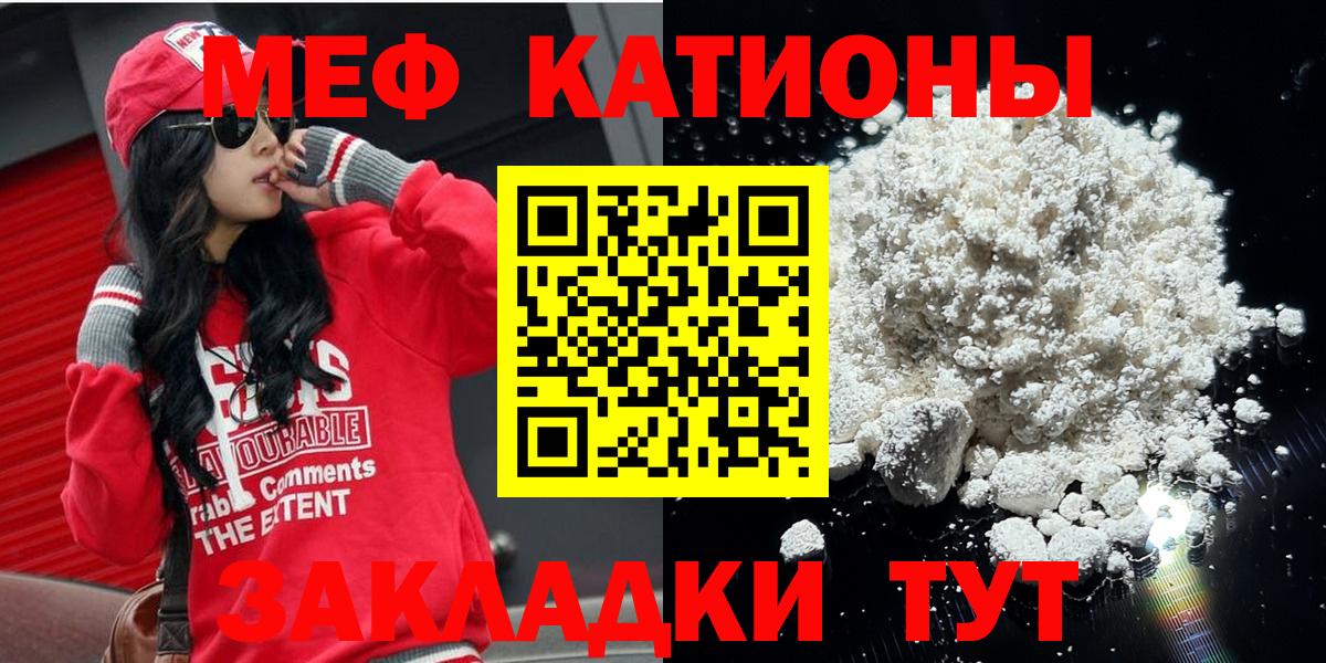 МЕФ  МЕФ кристаллы  Мефедрон мяу мяу  Вход с VPN  Каменск-Шахтинский 