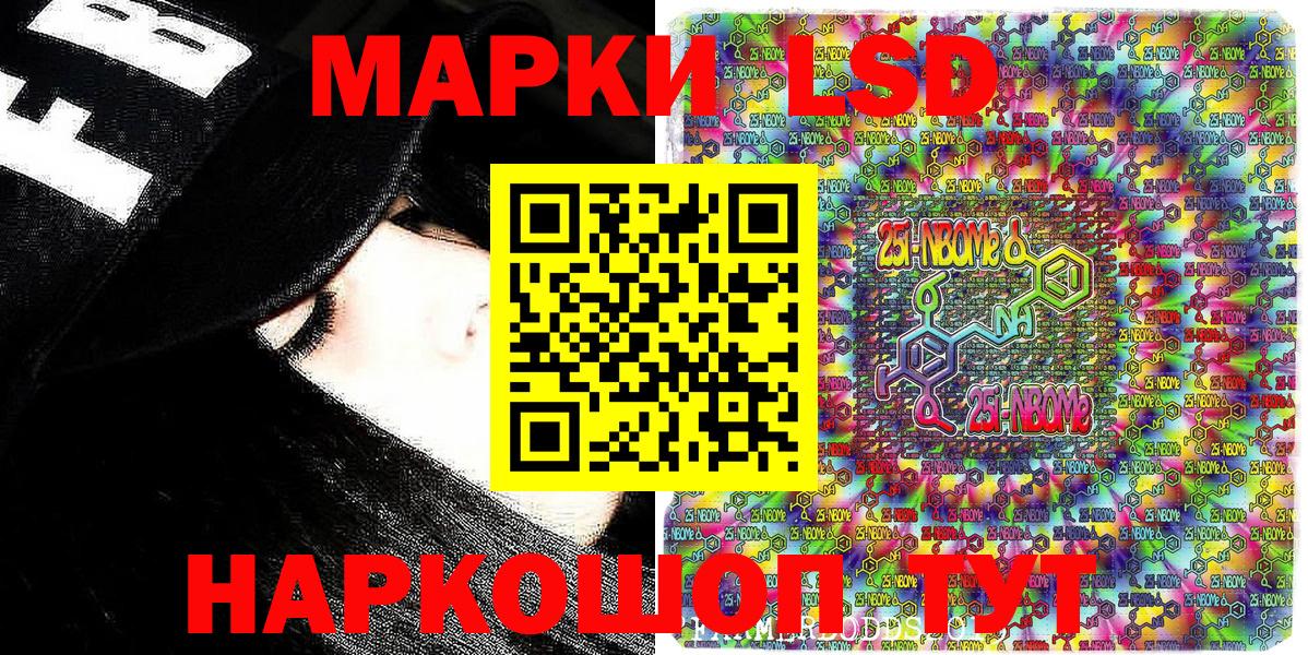 Наркотические марки 1500мкг Каменск-Шахтинский